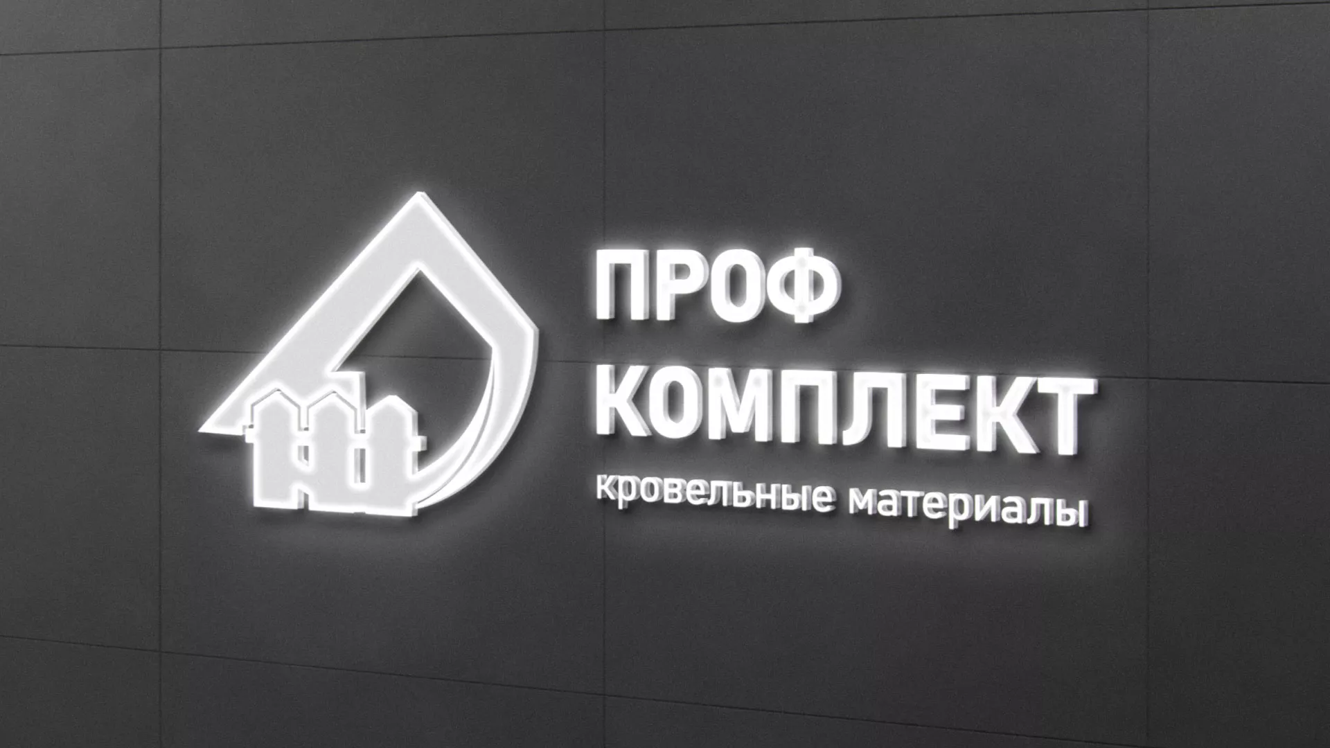 Разработка логотипа «Проф Комплект» в Нальчике
